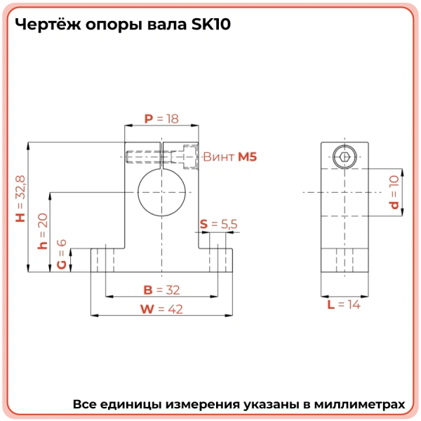 Опора SK10 TECHNIX