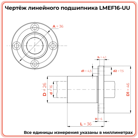 Линейный подшипник LMEF16-UU (KBF16PP) TECHNIX