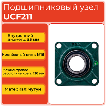 Подшипниковый узел UCF211 TECHNIX