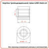 Гайка трапецеидальная латунь HPB59-7 LRM 24-5-G (диаметр 24 мм, шаг 5 мм) левая резьба TECHNIX PRO