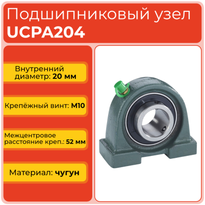 Подшипниковый узел UCPA204 TECHNIX