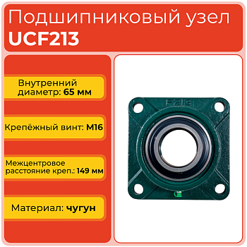 Подшипниковый узел UCF213 TECHNIX