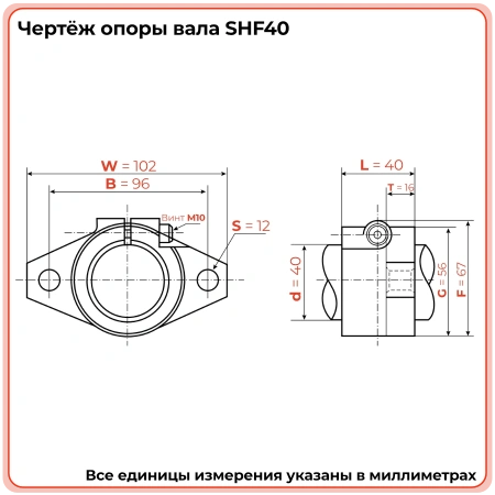 Опора SHF40 TECHNIX