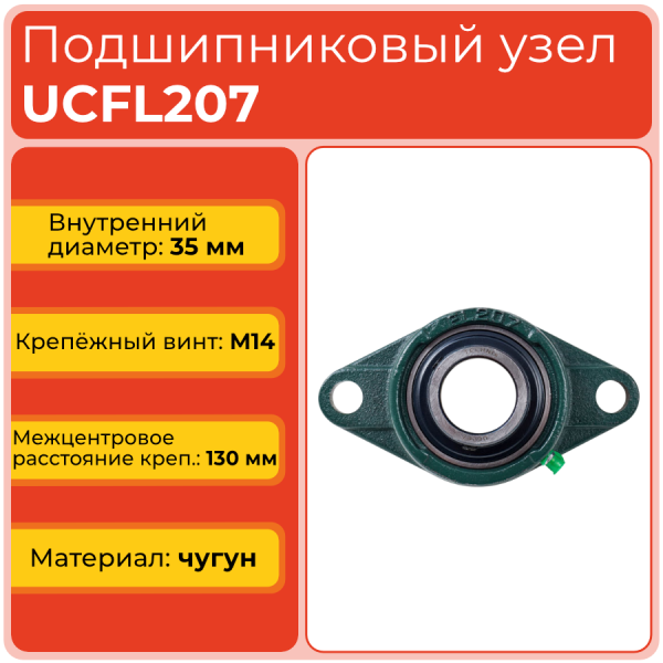 Подшипниковый узел UCFL207 TECHNIX