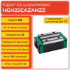 Линейная каретка HGH25CAZAHZZ (HCH25CAZAHZZ) шариковая высокой нагрузки TECHNIX