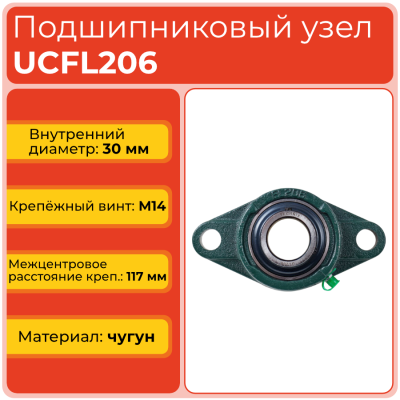 Подшипниковый узел UCFL206 TECHNIX