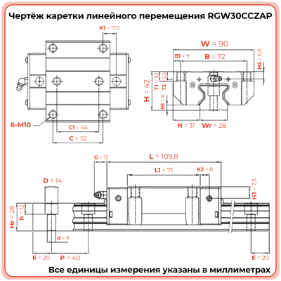 Каретка RGW30CCZAP (роликовая) TECHNIX