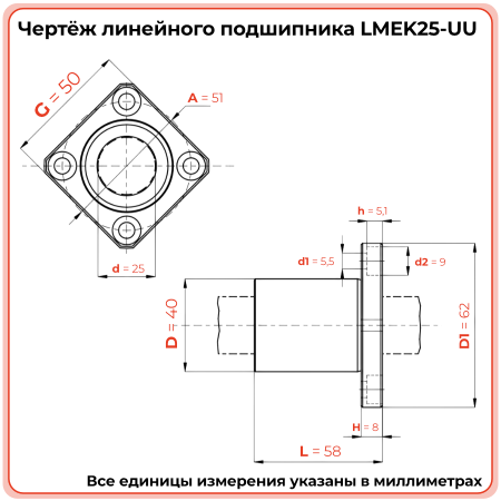 Линейный подшипник LMEK25-UU (KBK25PP) TECHNIX